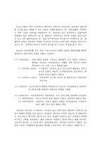 [교류분석이론] 제11장 교류분석이론 10번문제풀이-3