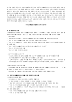 [국민기초생활보장제도] 국민기초생활보장법의 현황-9