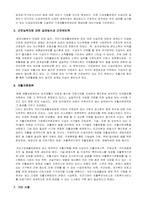 [국민기초생활보장제도] 국민기초생활보장법의 현황-16