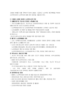 [노년기] 노인인구의 증가현상이 사회복지제도에 미치는 영향-3
