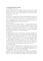 [사회복지] 지역사회 정신보건사업-3
