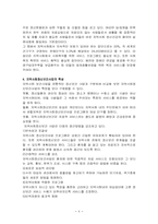 [사회복지] 지역사회 정신보건사업-6