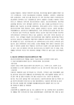 [사회복지] 지역사회 정신보건사업-16
