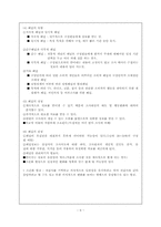[사회복지조사방법론] 비실험조사설계-6