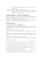 [사회복지조사방법론] 척도-8