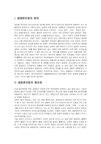 [사회윤리] 생명윤리법-1