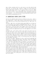 [사회윤리] 생명윤리법-2