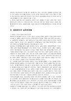 [사회윤리] 생명윤리법-4