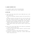[산재보험] 산업재해보상보험-7