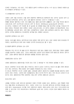 [아동기] 아동의 상습적 도벽의 원인과 이를 해결할 수 있는 사회복지적 개입방안-3