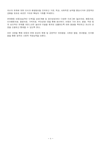 [아동기] 아동의 상습적 도벽의 원인과 이를 해결할 수 있는 사회복지적 개입방안-4