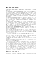 [여가사회학] 겜블성여가-4