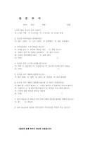 [여가사회학] 대학생활과 여가생활-7