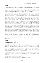 [여가사회학] 치료레크레이션과 향후 발전방안 모색-2