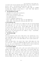 [여가사회학] 치료레크레이션과 향후 발전방안 모색-3
