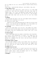 [여가사회학] 치료레크레이션과 향후 발전방안 모색-4
