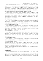 [여가사회학] 치료레크레이션과 향후 발전방안 모색-5
