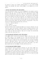 [여가사회학] 치료레크레이션과 향후 발전방안 모색-6