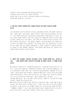 [인간행동과 사회환경] 16장 일반체계이론 생각할문제풀이-2