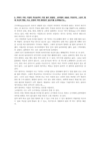 [인간행동과 사회환경] 교류분석이론 생각해볼문제풀이-2