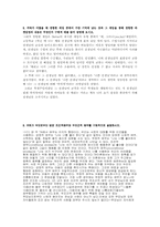 [인간행동과 사회환경] 교류분석이론 생각해볼문제풀이-11