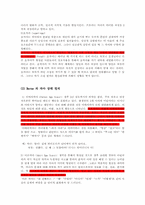 [인간행동과 사회환경] 교류분석이론 생각해볼문제풀이-13