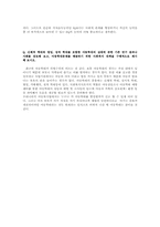 [인간행동과 사회환경] 아동기 문제풀이-4
