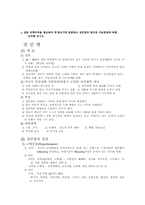 [인간행동과 사회환경] 중장년기 생각해 보아야 할 과제풀이-1