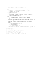[인간행동과 사회환경] 중장년기 생각해 보아야 할 과제풀이-6