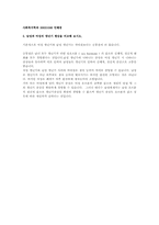 [인간행동과 사회환경] 중장년기 생각해 보아야 할 과제풀이-7