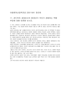 [인간행동과 사회환경] 중장년기 생각해 보아야 할 과제풀이-19