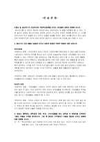 [인간행동과 사회환경] 청년기 및 성인초기 연습문제풀이-1