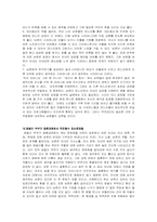 [인간행동과 사회환경] 청년기 및 성인초기 연습문제풀이-4