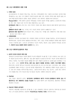 [인간행동이론] 인지이론-6