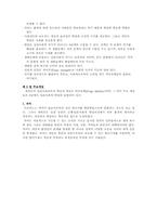 [인간행동이론] 자아심리이론-2