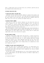 [장애인복지정책] 장애인 의무고용제의 고찰-10