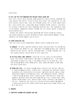 [장애인복지정책] 장애인 의무고용제의 고찰-14