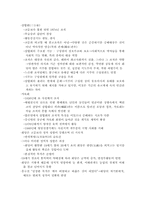 [중국사회사] 비밀결사 및 비적-2