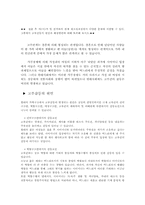 [청년 및 성인초기] 고부갈등의 원인과 해결방안-1