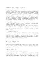 [청년 및 성인초기] 고부갈등의 원인과 해결방안-2