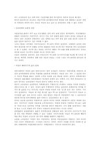 [청년 및 성인초기] 고부갈등의 원인과 해결방안-3