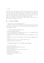 [청년 및 성인초기] 고부갈등의 원인과 해결방안-4