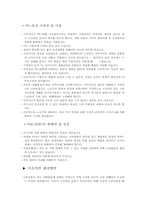 [청년 및 성인초기] 고부갈등의 원인과 해결방안-5