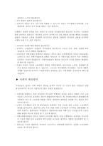 [청년 및 성인초기] 고부갈등의 원인과 해결방안-6
