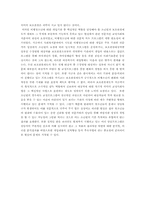 [청소년기] 청소년 대상 보호관찰제도와 교정복지의 문제점 개선방향-3