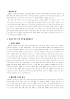 [푸드시스템] 패스트푸드와 슬로우푸드-2