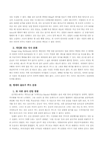 [푸드시스템] 패스트푸드와 슬로우푸드-3