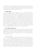 [푸드시스템] 패스트푸드와 슬로우푸드-4