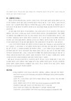 [푸드시스템] 패스트푸드와 슬로우푸드-6