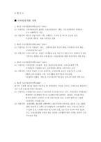 [한국사] 고속도로와 지역불균등 발전-7